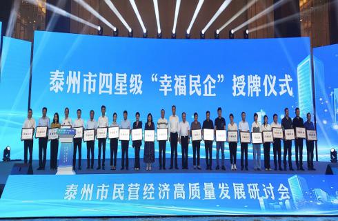 祝賀！華金集團(tuán)榮獲四星級幸福民企