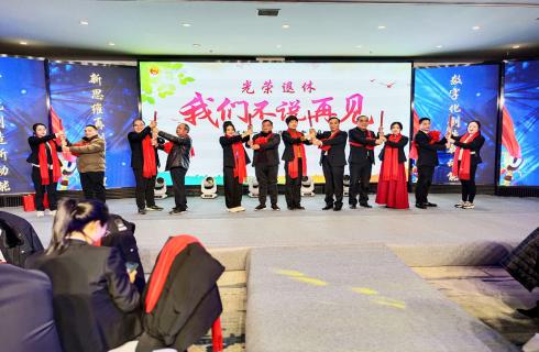 初心不改?情懷依舊?——華金集團(tuán)舉行員工榮休儀式