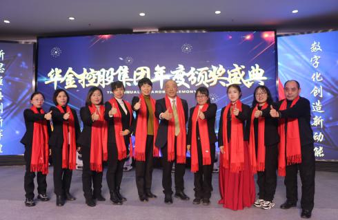 數(shù)字化創(chuàng)造新動(dòng)能?新思維再創(chuàng)新輝煌?——華金集團(tuán)2021年度頒獎(jiǎng)典禮隆重舉行！