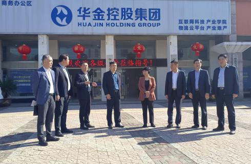 區(qū)委常委王榮明來華金集團(tuán)考察指導(dǎo)